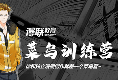 如何选择动画制作培训班？