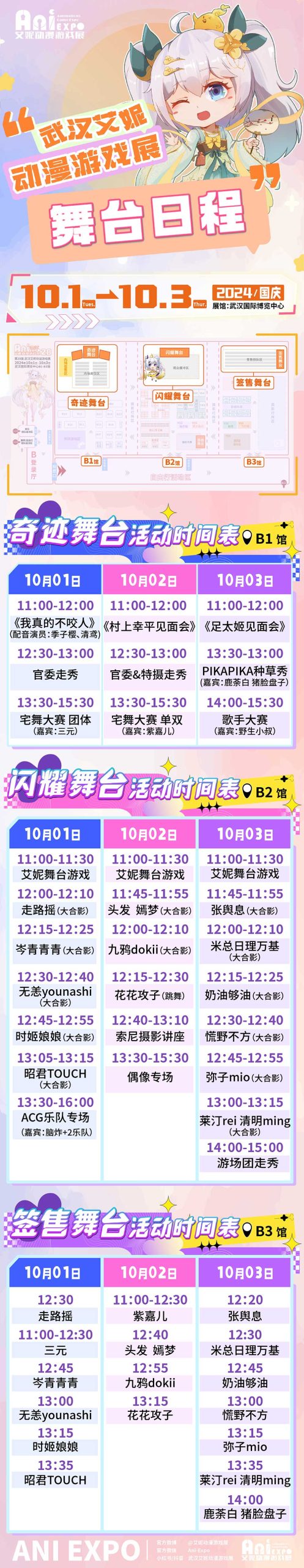 3舞台日程-scaled.jpg