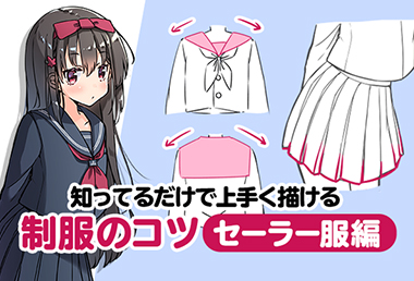 实用的漫画教程分享！绘制水手制服的诀窍~