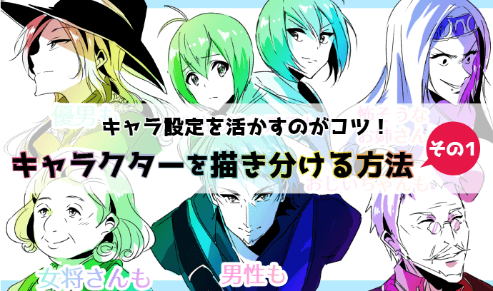 绘制不同漫画角色！