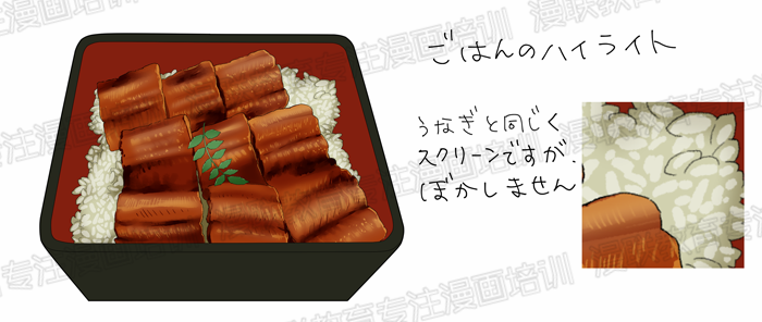 如何绘制漫画中美味的食物?鳗鱼饭的画法详解!