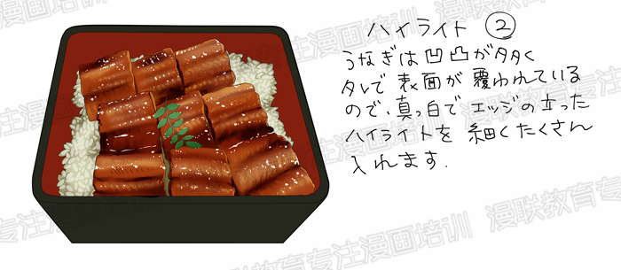 如何绘制漫画中美味的食物?鳗鱼饭的画法详解!