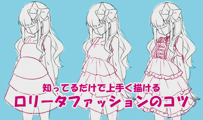 如何创作生动的漫画角色？二次元萝莉塔少女创作诀窍！