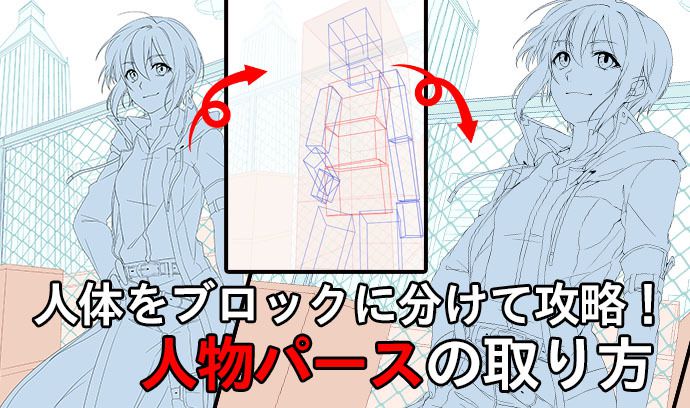 人体分块攻略！如何获取漫画角色的人物透视？