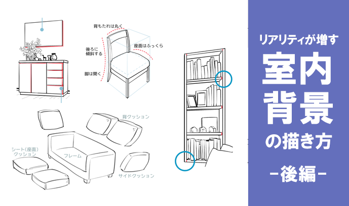 如何绘制具有真实感的室内漫画背景？（后篇）