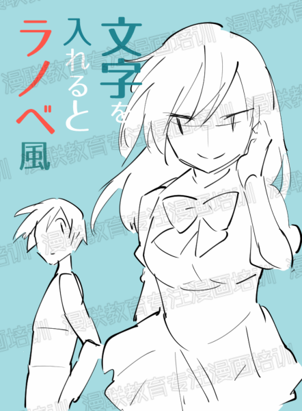 漫画培训时一个画面如何分配多个角色?多角色的构图方法!