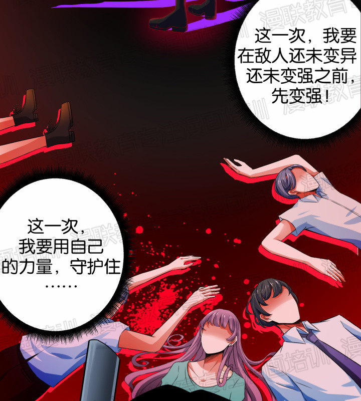 漫联教育漫画培训班《末世为王》漫画连载第三话