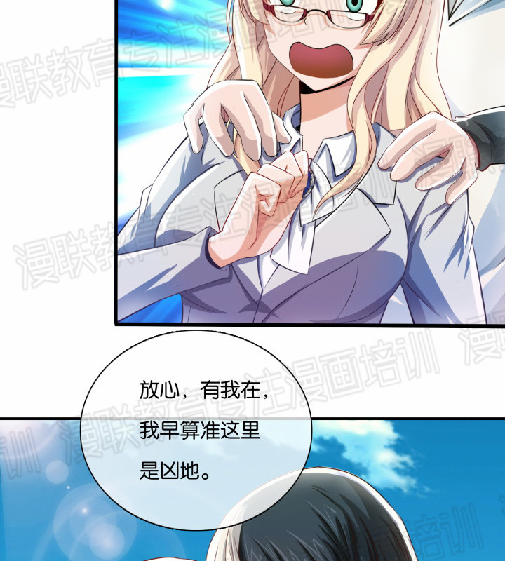 原创漫画《风水天师在都市》漫画连载第2话