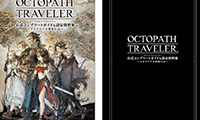 「素材」歧路旅人 OCTOPATH TRAVELER 官方指南&设定资料集