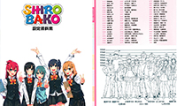 「素材」SHIROBAKO 设定资料集