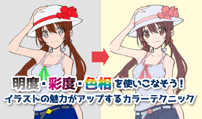 如何使用亮度、饱和度和色相！