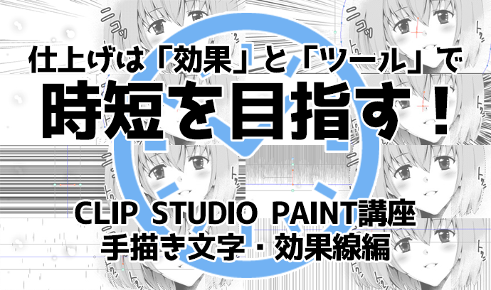 漫画效果中字符、音效字的绘制！