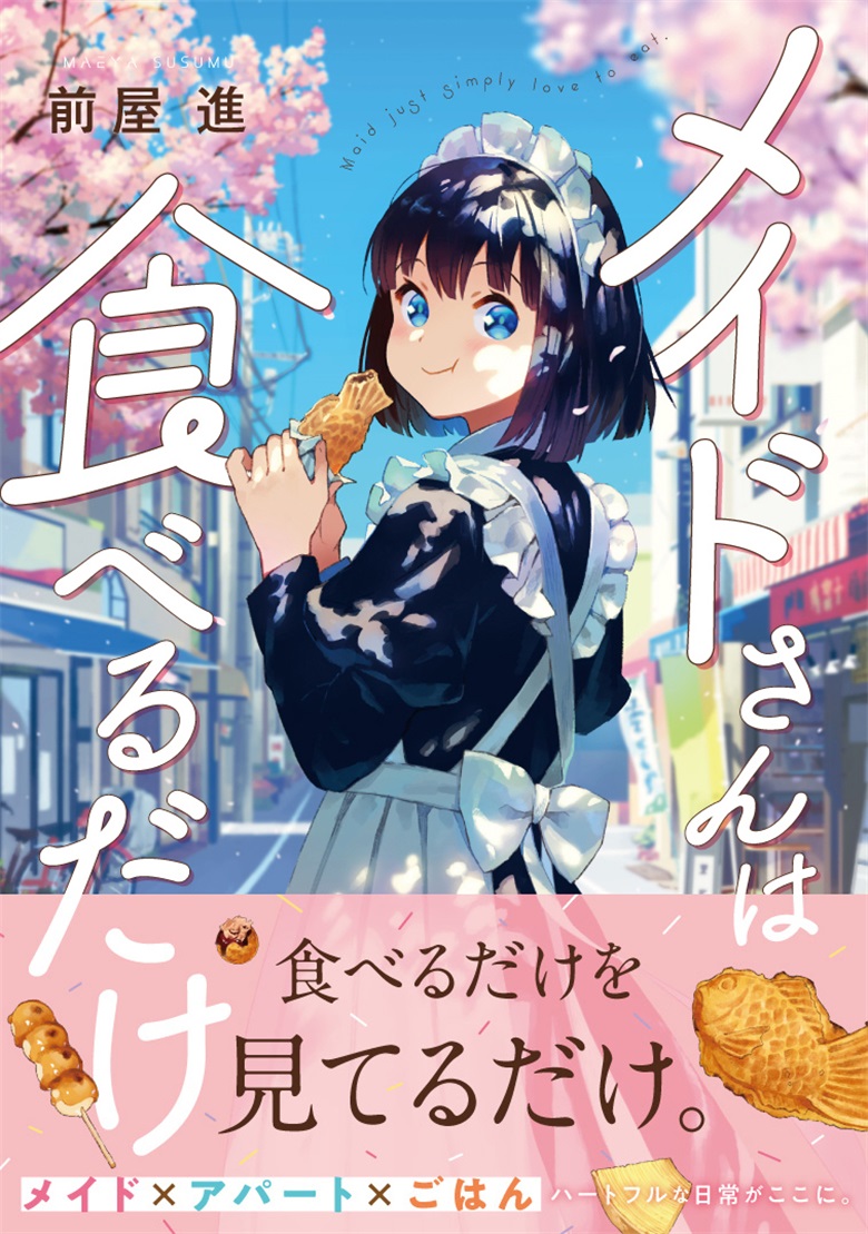 【画师推荐】日本画师前屋進的插画作品欣赏