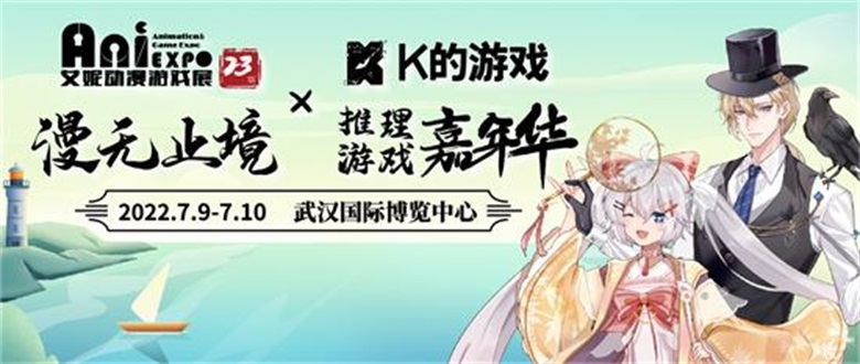 第23届武汉艾妮动漫游戏展暑期定档!惊喜内容抢先看