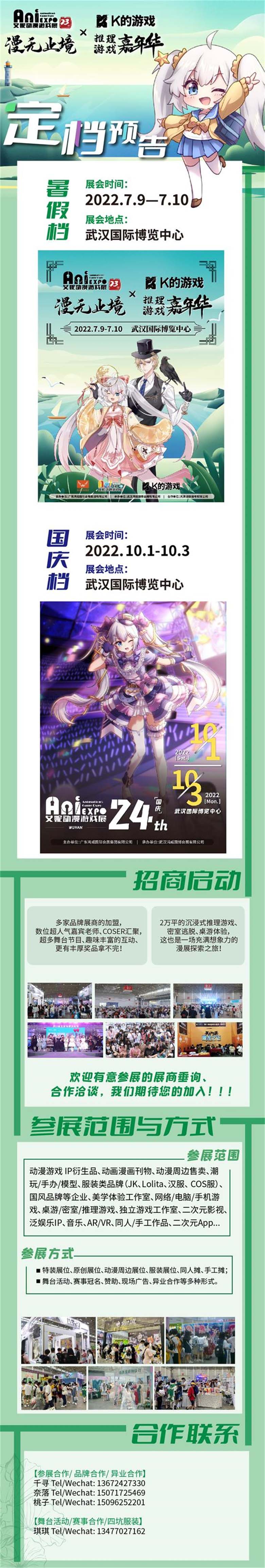 第23届武汉艾妮动漫游戏展暑期定档!惊喜内容抢先看