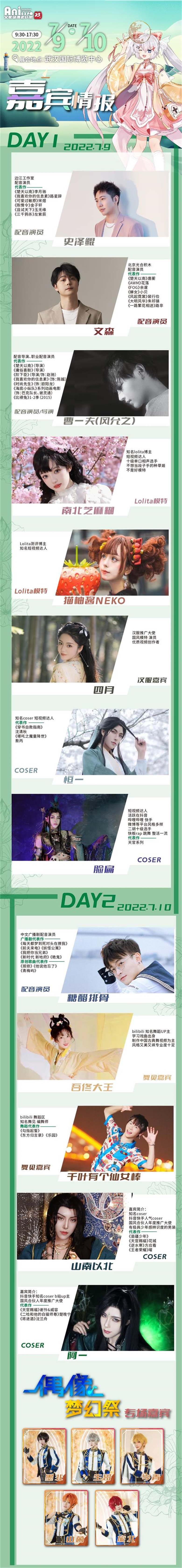 第23届武汉艾妮动漫游戏展暑期定档!惊喜内容抢先看