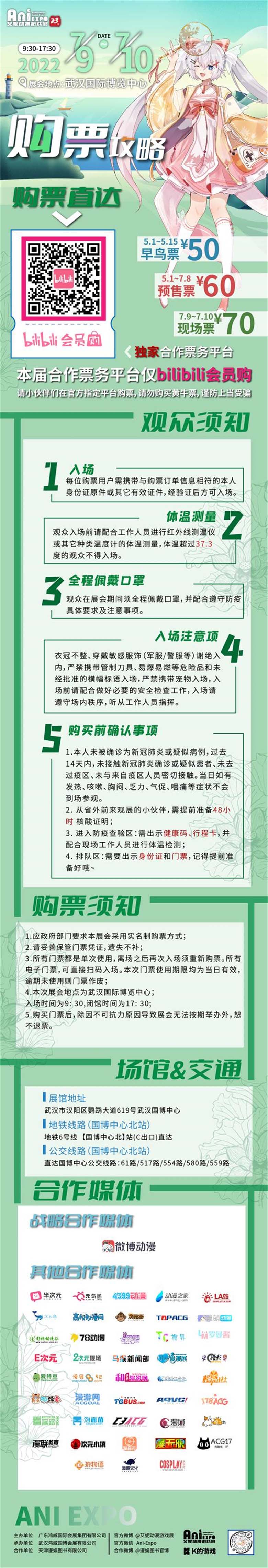 第23届武汉艾妮动漫游戏展暑期定档!惊喜内容抢先看
